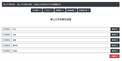 企業取名|公司名稱即時產生器 